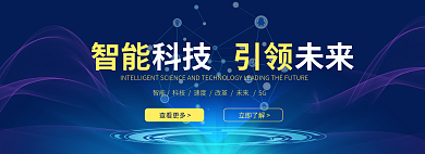 蓝色大气科技未来立即了解科技未来banner