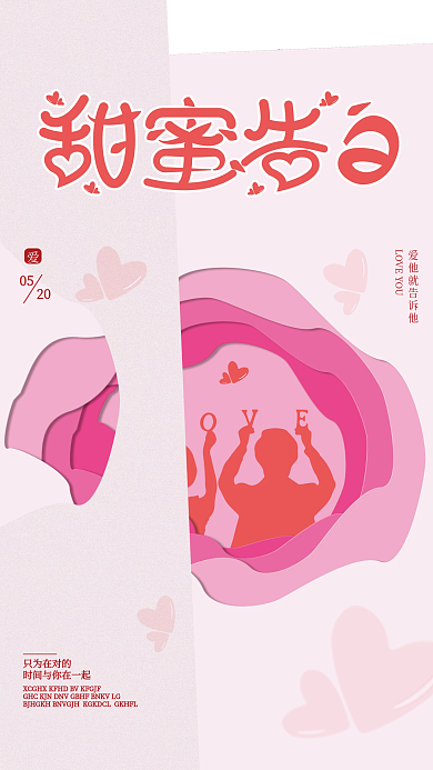情人节5200520