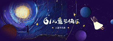 61儿童节儿童节元素元素卡通banner