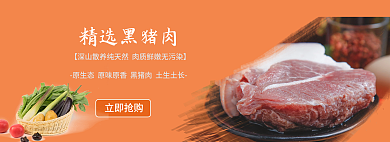 生鲜肉类立即抢购精选黑猪肉美食banner