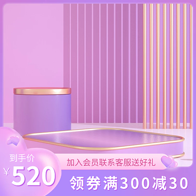 粉色520情人节淘宝美妆主图直通车图