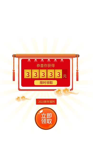 ui中奖立即领取页面弹窗