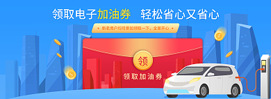 加油站优惠券领取加油券领取电子