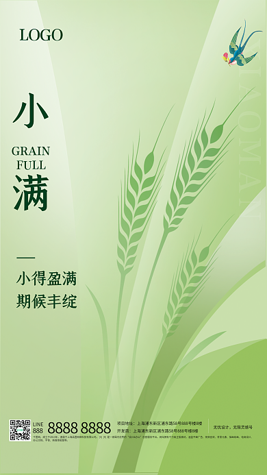 简约二十四节气小满GRAIN海报