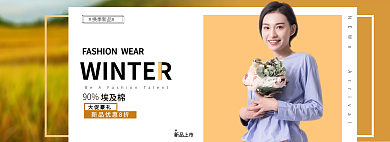 淘宝冬季换季新品90海报banner