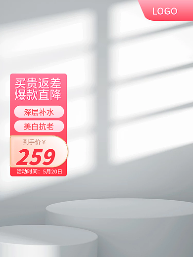 京东主图美白抗老到手价520美妆竖版主图