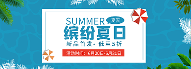 夏天夏季蓝色清凉促销推广海报banner