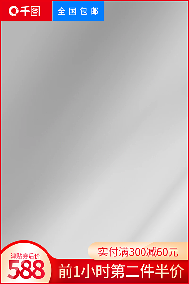 浅色灰色588津贴券后价建材棺材主图psd