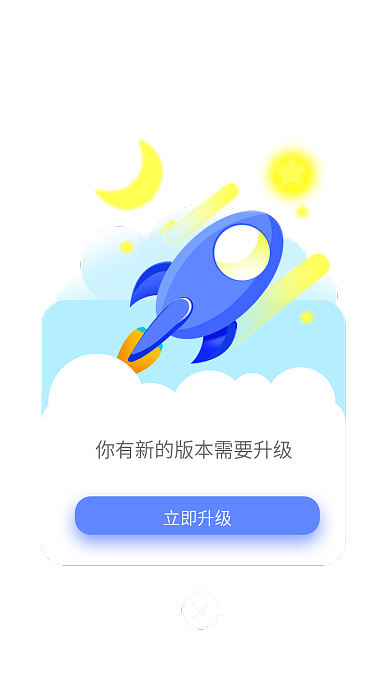 版本更新立即升级弹窗更新