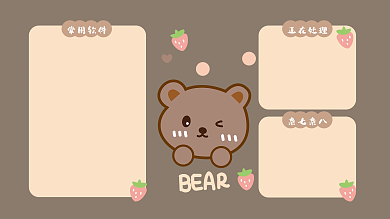 小清新手绘常用软件正在处理小熊图案电脑分区壁纸