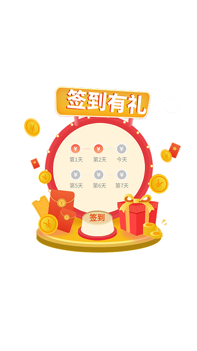 红色黄色签到有礼第5天打卡提醒手机app弹窗