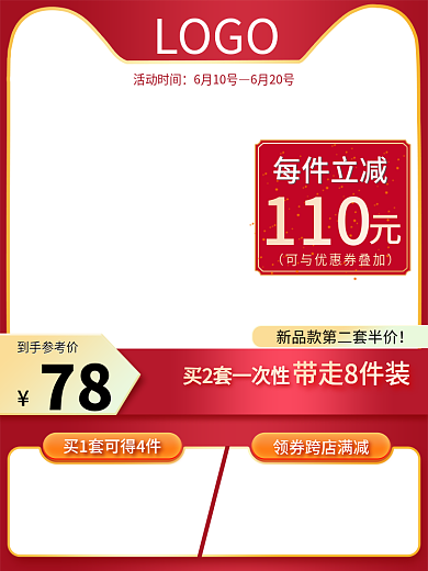 电商美妆LOGO到手参考价主图直通车活动大促促销