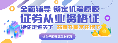 证券从业网页教育banner