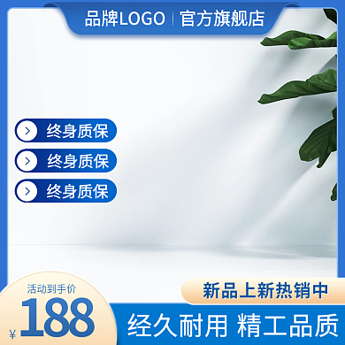 淘宝蓝色188活动到手价家居建材配件促销主图