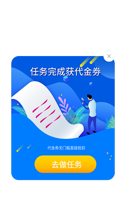 任务奖励去做任务界面弹出框ui