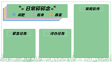 春天绿色日常碎碎念紧急任务电脑壁纸