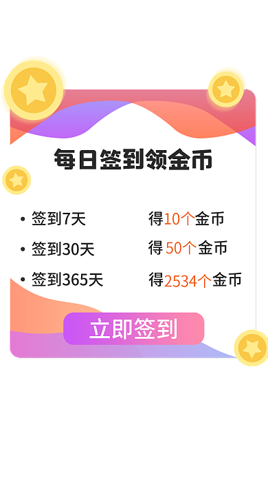 弹窗手机立即签到签到30天提醒