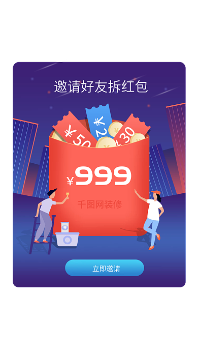 装修现金2050红包弹窗