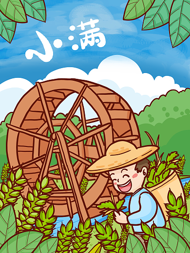 二十四节气小满季节农民收割稻子手绘插画