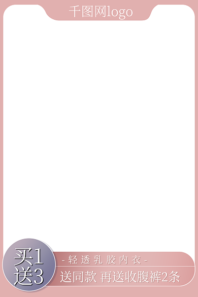 粉色少女买1送3主图直通车图电商主图