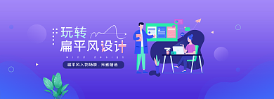 扁平风人物场景元素精选网页banner