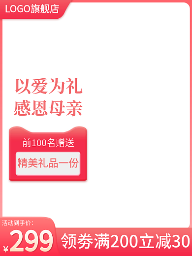 母亲节促销以爱为礼感恩母亲个护类主图