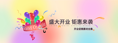 活动庆典banner