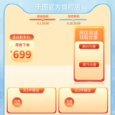 电商微699活动到手价玩具大促促销活动主图直通车