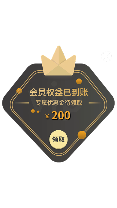 黑金风vip领取会员弹窗优惠