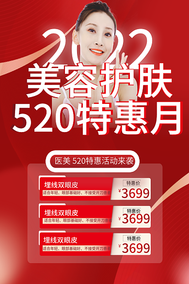 医美服务2022埋线双眼皮信息主图