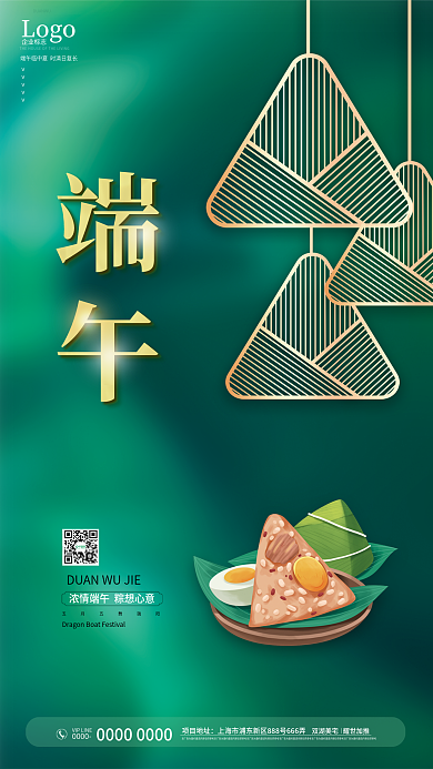 绿色端午节Logo企业标志粽子海报