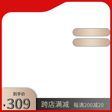 520礼遇跨店满减到手价促销主图