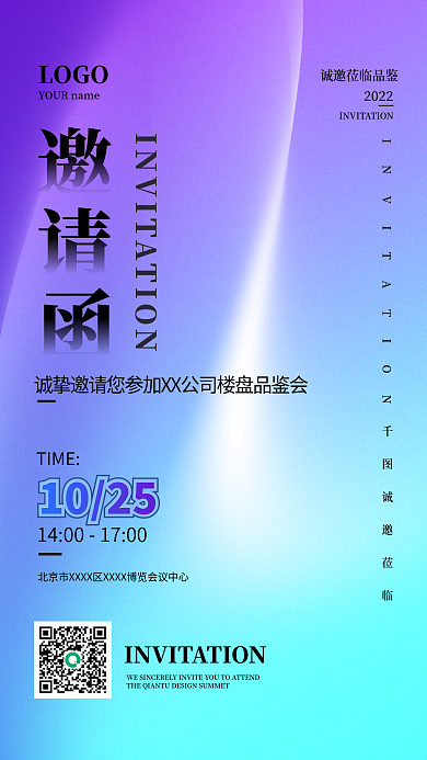 邀请函科技LOGO2022弥散地产背景海报宣传