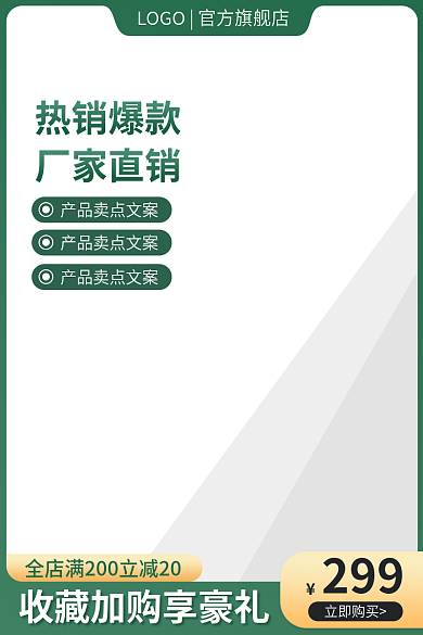 淘宝主图299立即购买家居建材日用活动直通车图