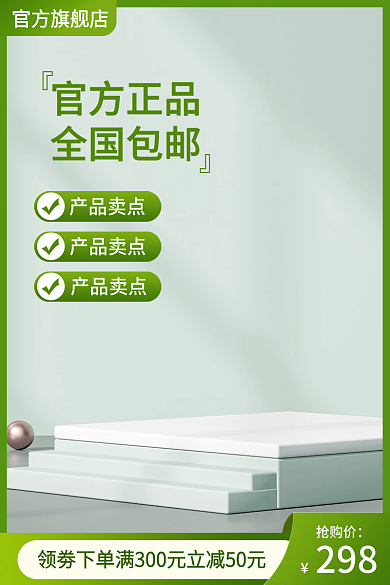 电商绿色抢购价官方旗舰店护直通车主图