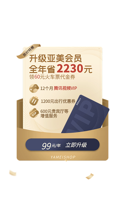 弹窗开通VIP亚美会员卡弹窗