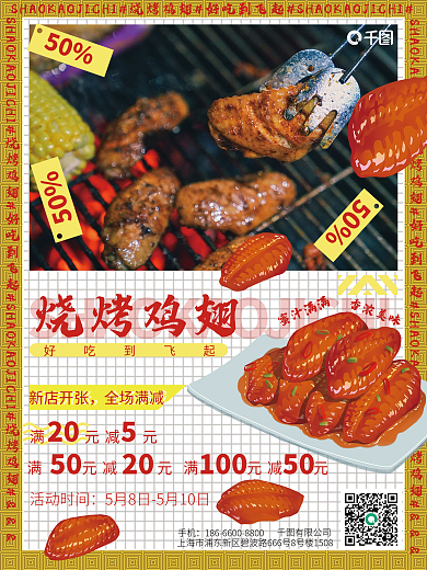 美食烧烤新店开张全场满减海报