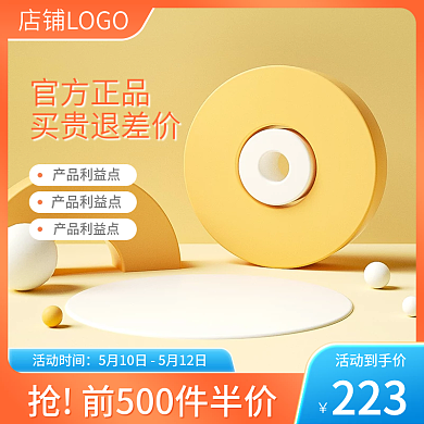 618橙色活动时间活动到手价美妆个护活动主图