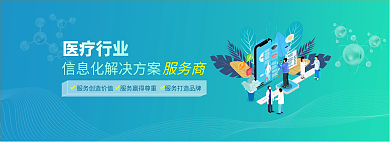 医疗行业医疗行业服务商banner