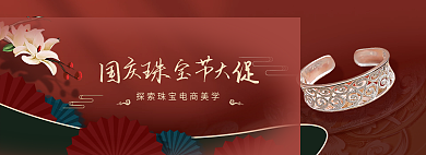 国庆珠宝电商珠宝大促banner