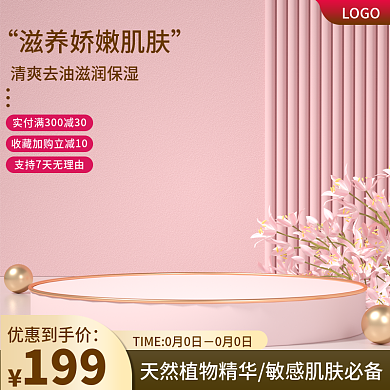 小清新美妆LOGO优惠到手价主图化妆品粉色主图