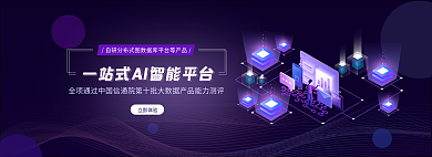 一站式ai立即体验banner