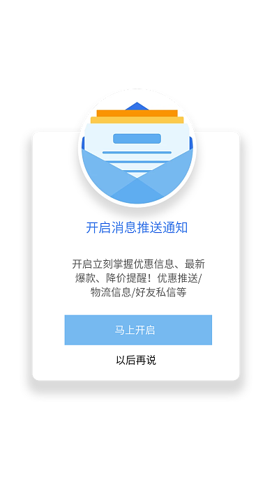 扁平风app最新爆款弹窗