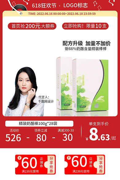 618活动60奶酪片预热主图直通车