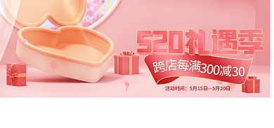 c4d粉色礼遇季520海报美妆电商促销
