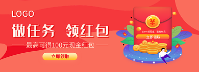 现金红包LOGO立即领取活动优惠券banner