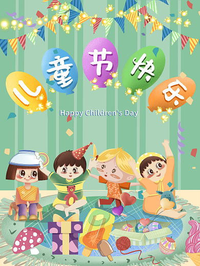 六一儿童节快乐儿童节欢乐六一海报