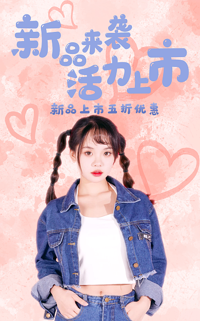 新品上市梦幻小清新简约电商海报