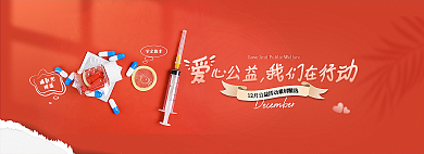 性安全安全教育摄影素材网页banner