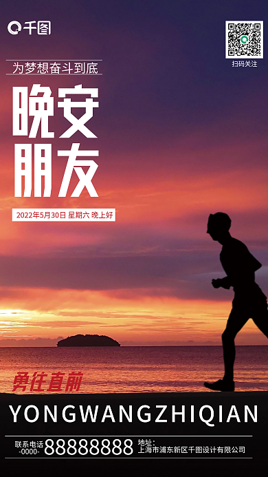 简约晚安朋友摄影图海报